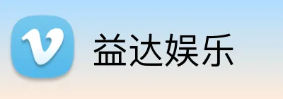 益达娱乐 logo